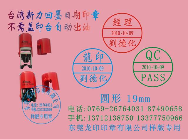供应东莞回墨印章